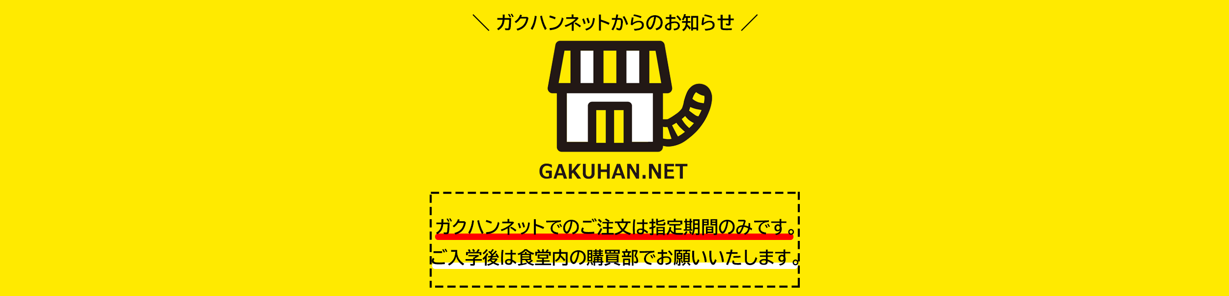 東海大学付属大阪仰星高等学校（ガクハンネット）