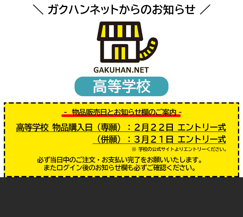 東海大学付属大阪仰星高等学校（ガクハンネット）