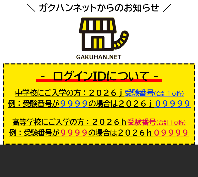 箕面自由学園中学校・高等学校(ガクハンネット) 箕面自由学園中学校・高等学校(ガクハンネット)