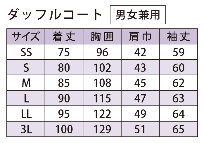 ダッフルコート男女兼用